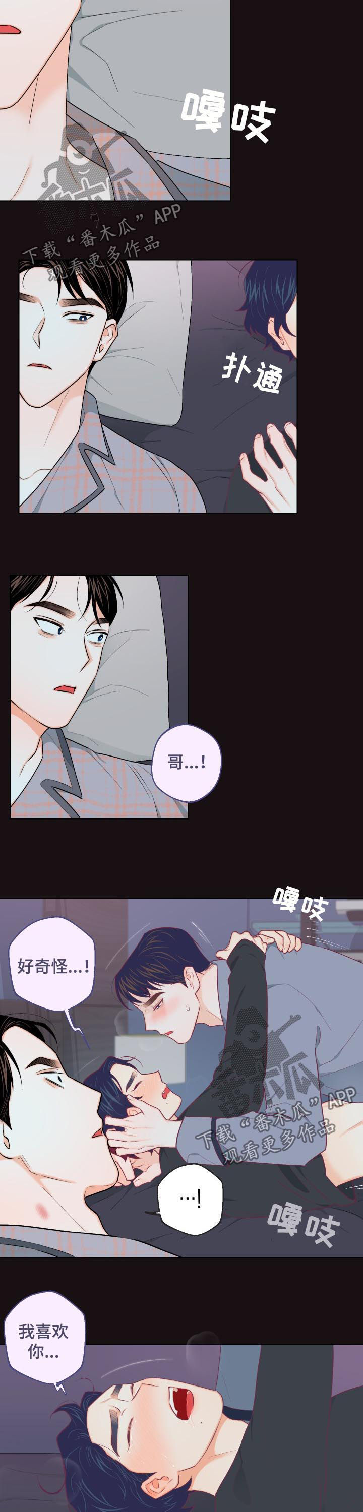 《请继续爱我》漫画最新章节第27章：能不能让一下免费下拉式在线观看章节第【7】张图片