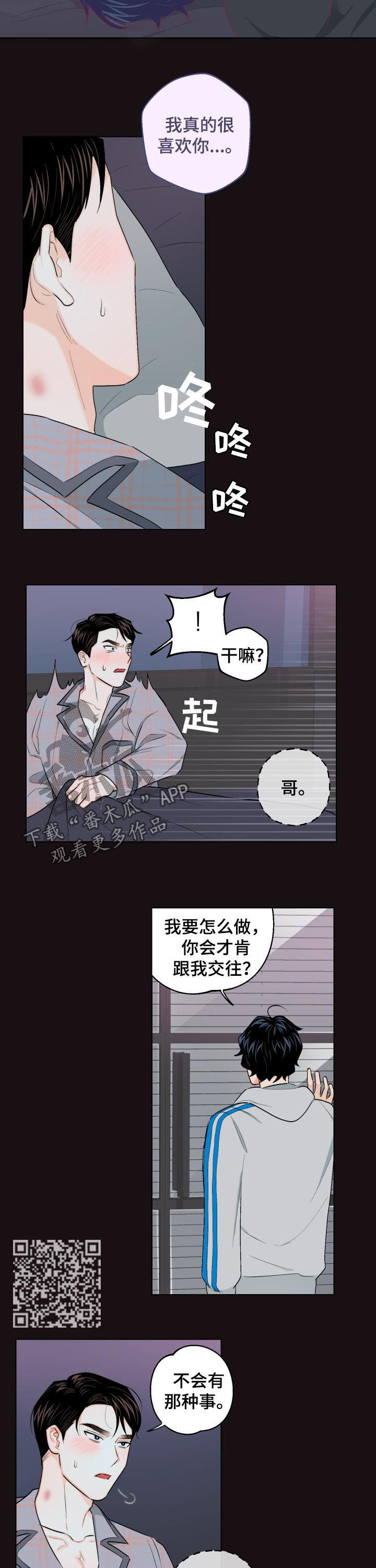 《请继续爱我》漫画最新章节第27章：能不能让一下免费下拉式在线观看章节第【6】张图片