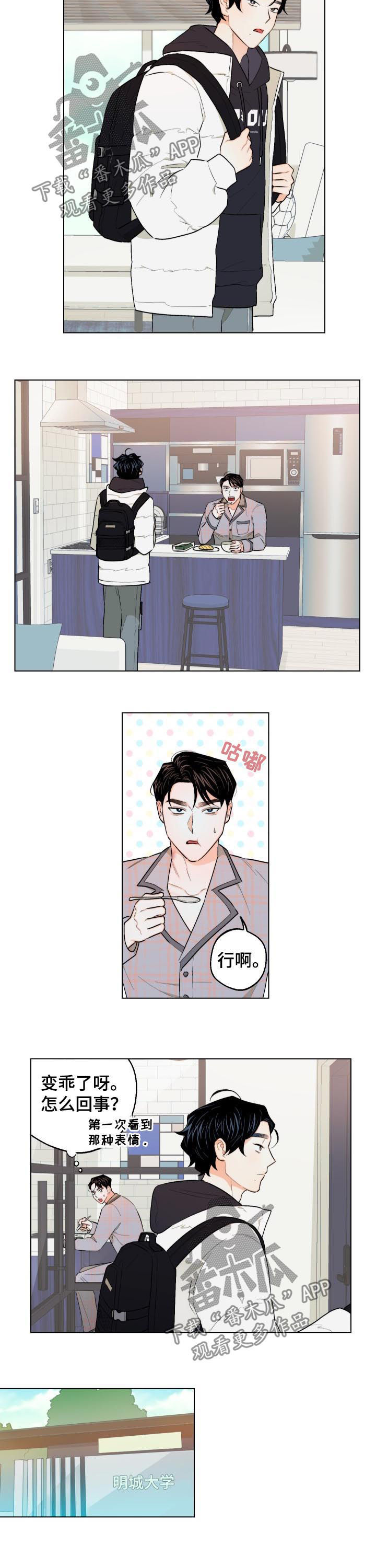 《请继续爱我》漫画最新章节第27章：能不能让一下免费下拉式在线观看章节第【4】张图片