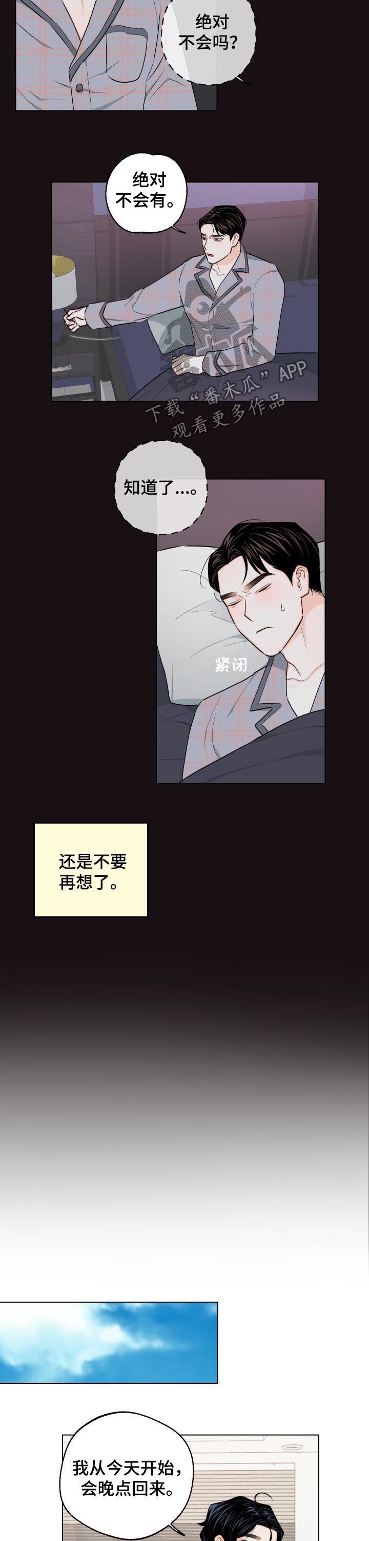 《请继续爱我》漫画最新章节第27章：能不能让一下免费下拉式在线观看章节第【5】张图片