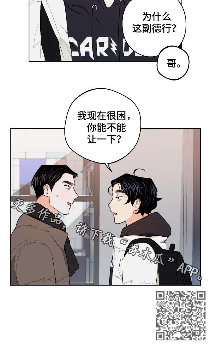 《请继续爱我》漫画最新章节第27章：能不能让一下免费下拉式在线观看章节第【1】张图片