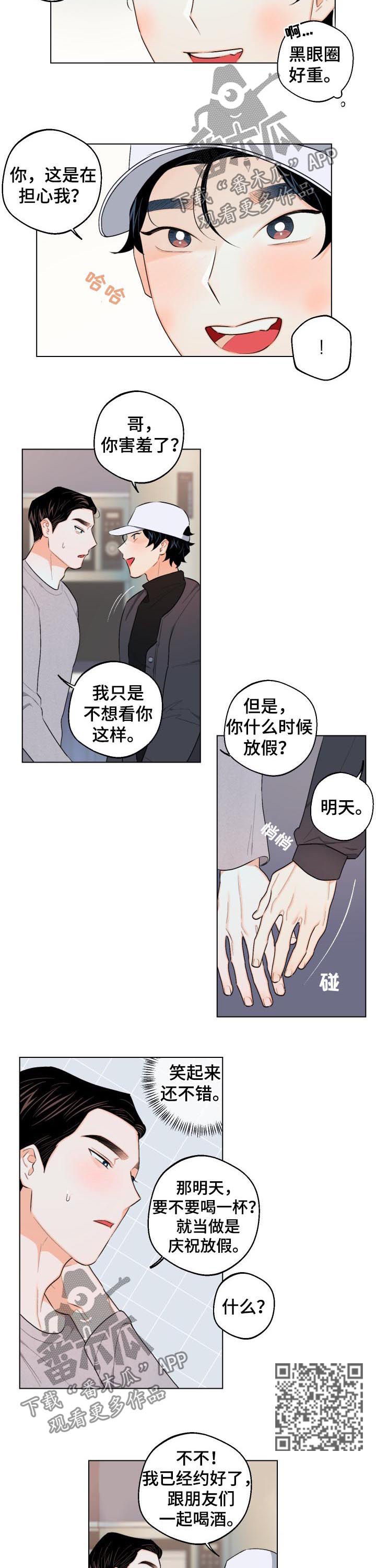 《请继续爱我》漫画最新章节第28章：真是神了免费下拉式在线观看章节第【7】张图片