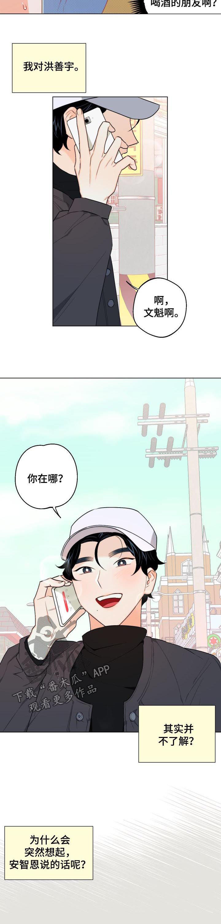 《请继续爱我》漫画最新章节第28章：真是神了免费下拉式在线观看章节第【5】张图片