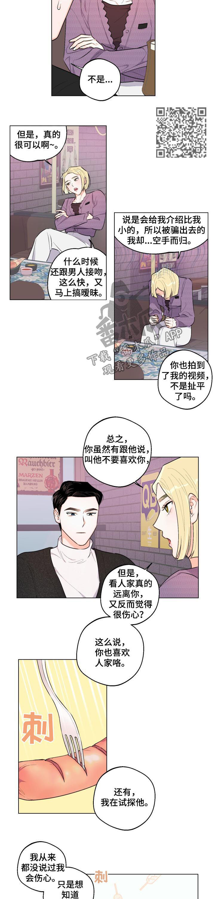 《请继续爱我》漫画最新章节第29章：你按错了免费下拉式在线观看章节第【6】张图片