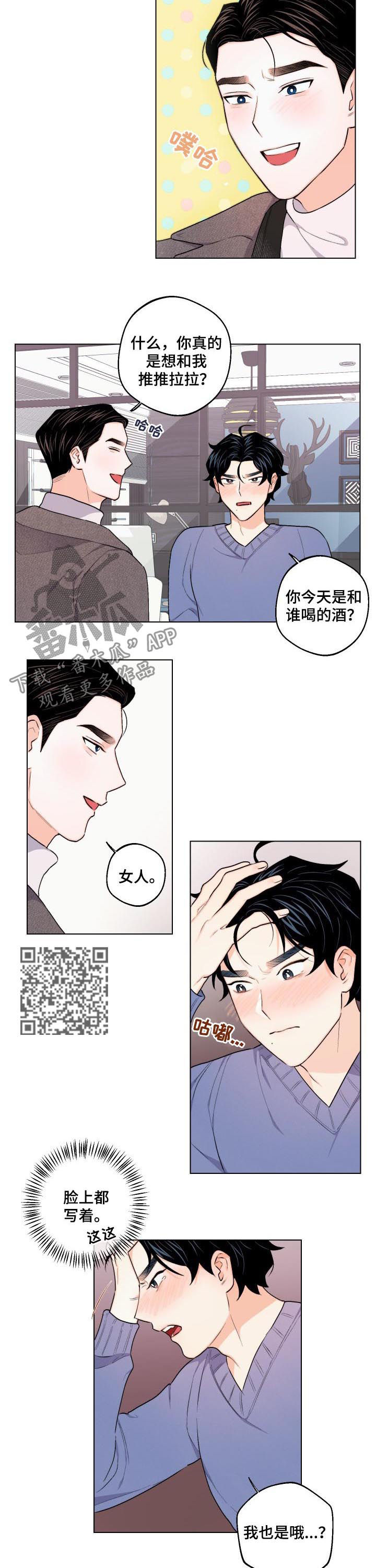 《请继续爱我》漫画最新章节第30章：不能这么快免费下拉式在线观看章节第【6】张图片