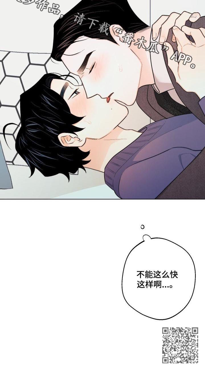 《请继续爱我》漫画最新章节第30章：不能这么快免费下拉式在线观看章节第【1】张图片