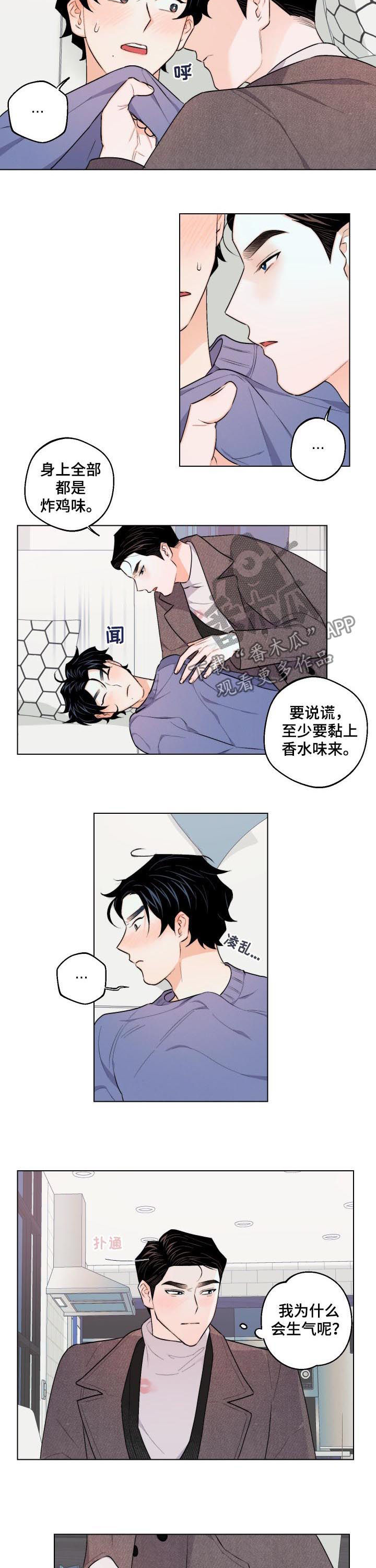 《请继续爱我》漫画最新章节第30章：不能这么快免费下拉式在线观看章节第【4】张图片