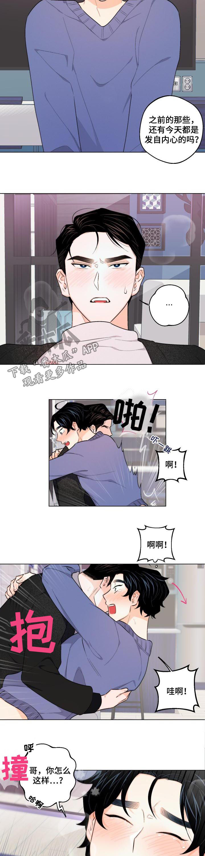 《请继续爱我》漫画最新章节第32章：二选一免费下拉式在线观看章节第【8】张图片