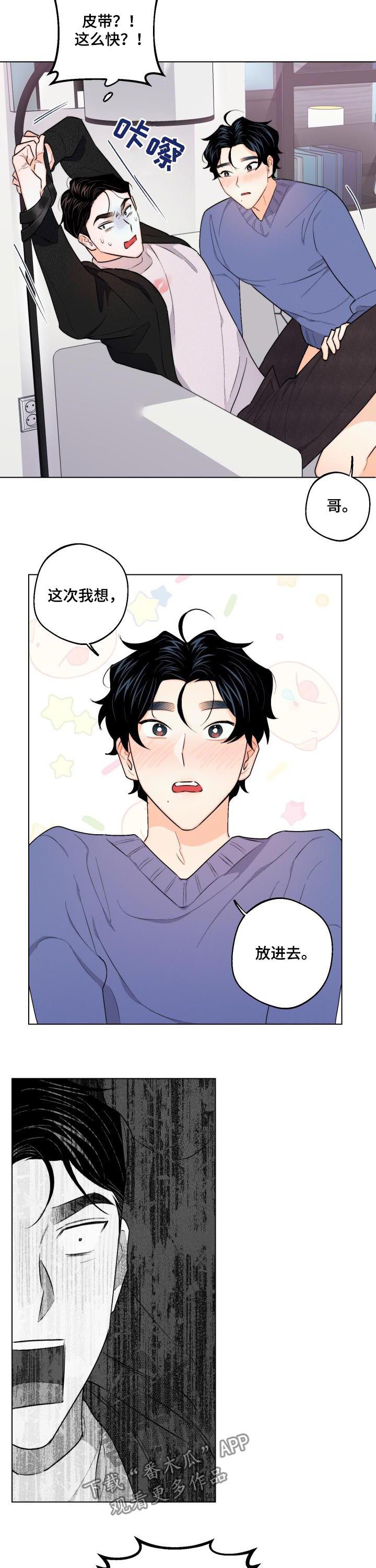 《请继续爱我》漫画最新章节第32章：二选一免费下拉式在线观看章节第【4】张图片