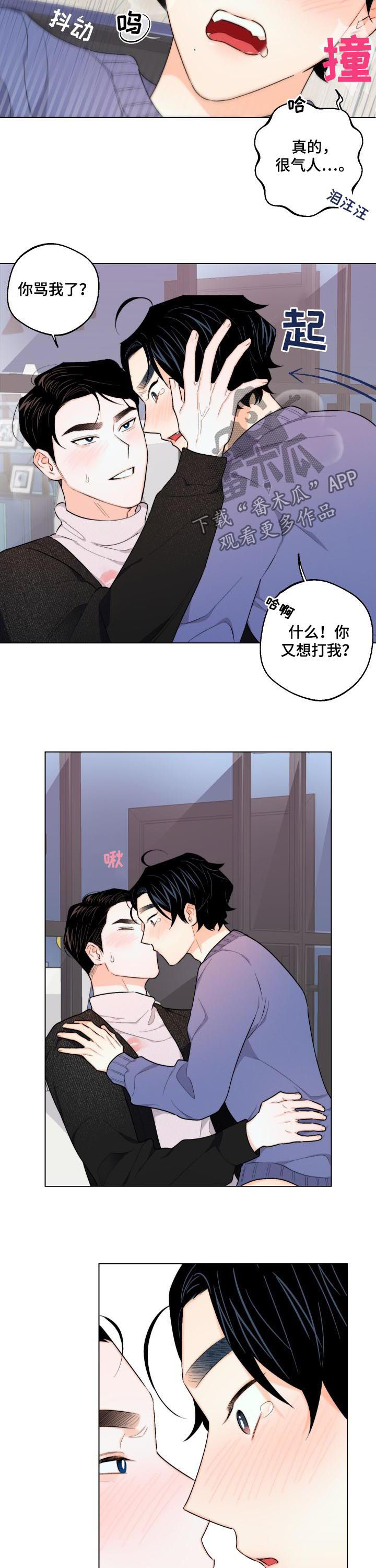 《请继续爱我》漫画最新章节第32章：二选一免费下拉式在线观看章节第【7】张图片