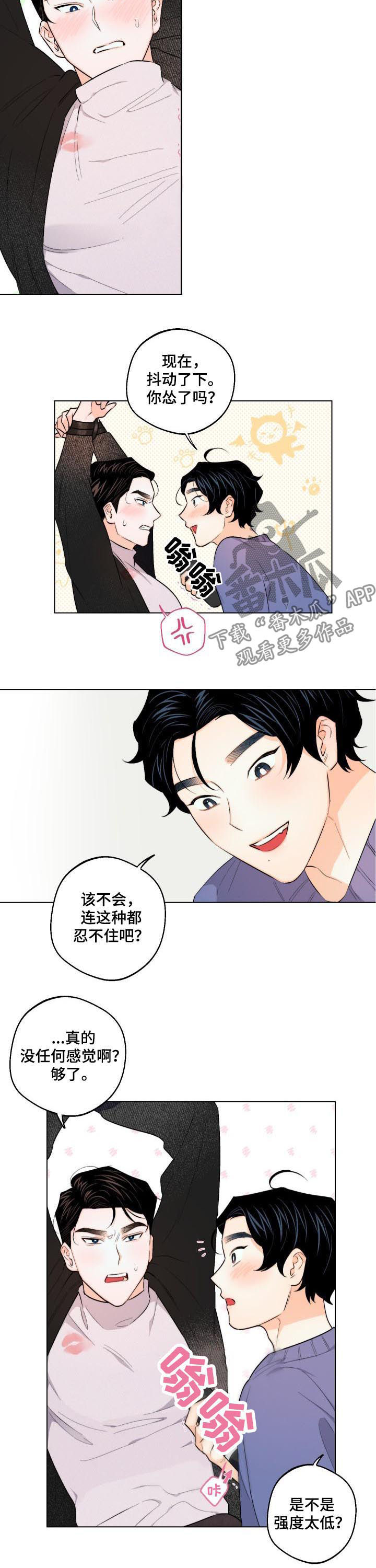 《请继续爱我》漫画最新章节第33章：开心吗免费下拉式在线观看章节第【4】张图片