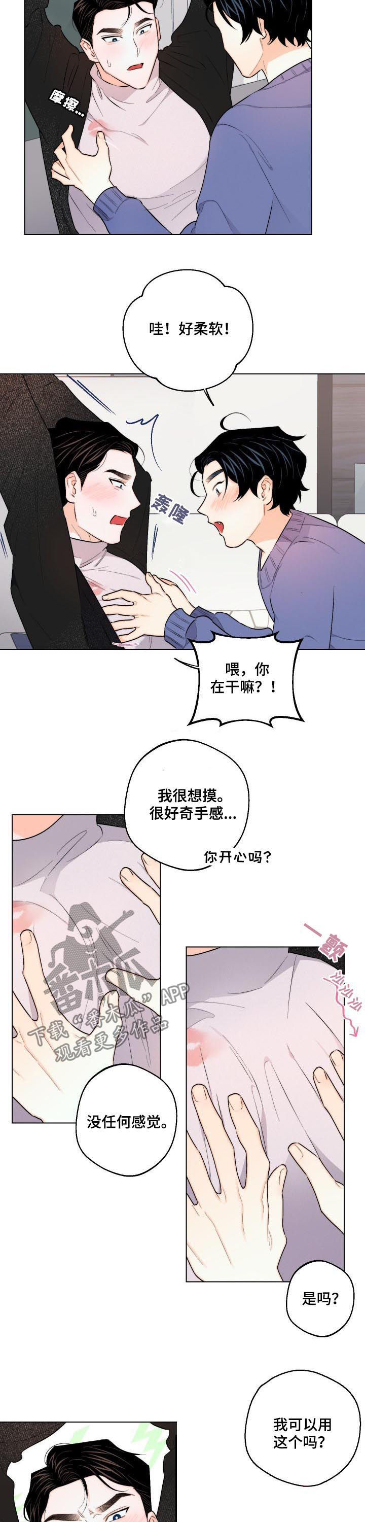 《请继续爱我》漫画最新章节第33章：开心吗免费下拉式在线观看章节第【5】张图片