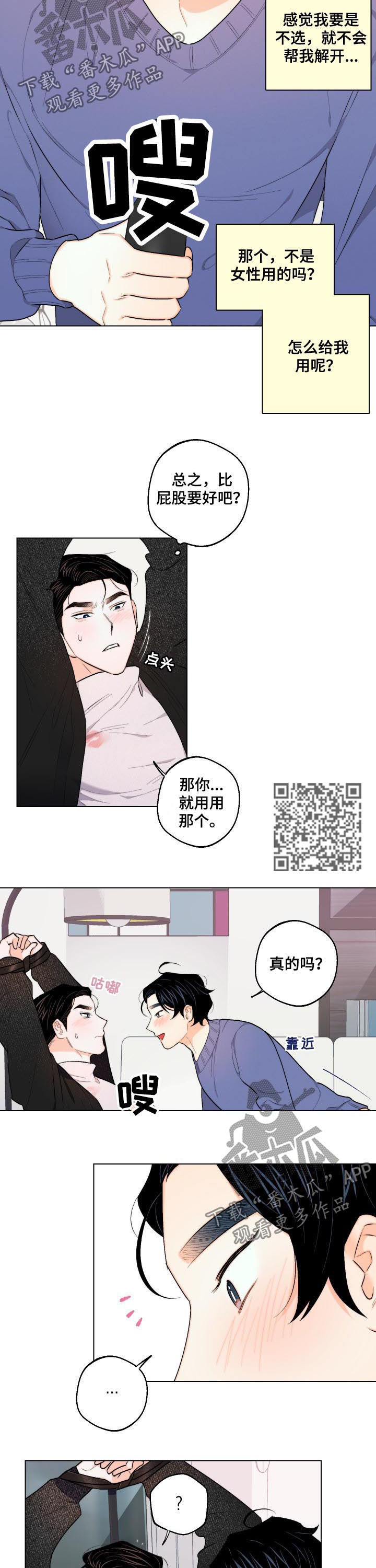 《请继续爱我》漫画最新章节第33章：开心吗免费下拉式在线观看章节第【6】张图片