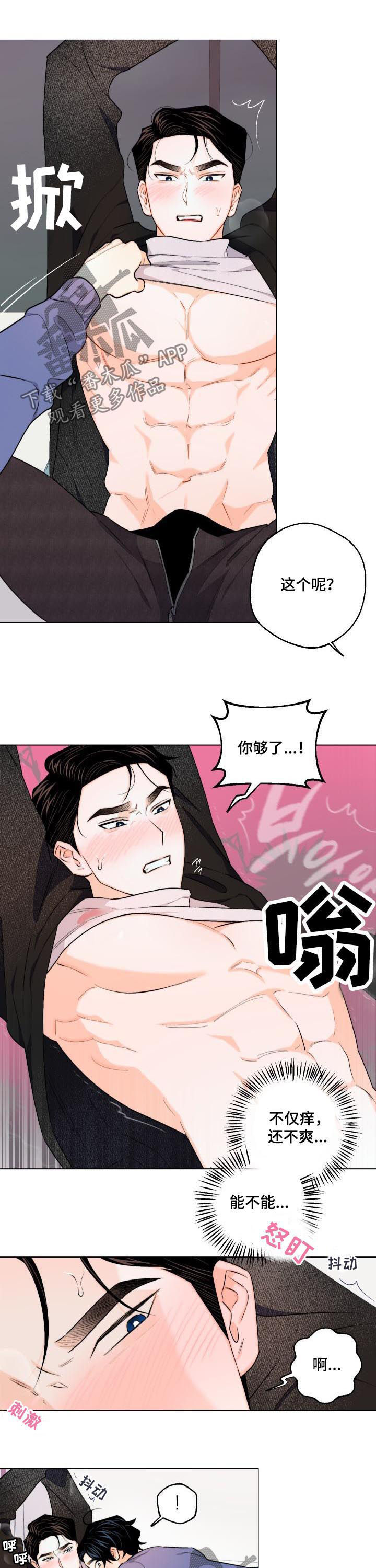 《请继续爱我》漫画最新章节第33章：开心吗免费下拉式在线观看章节第【3】张图片