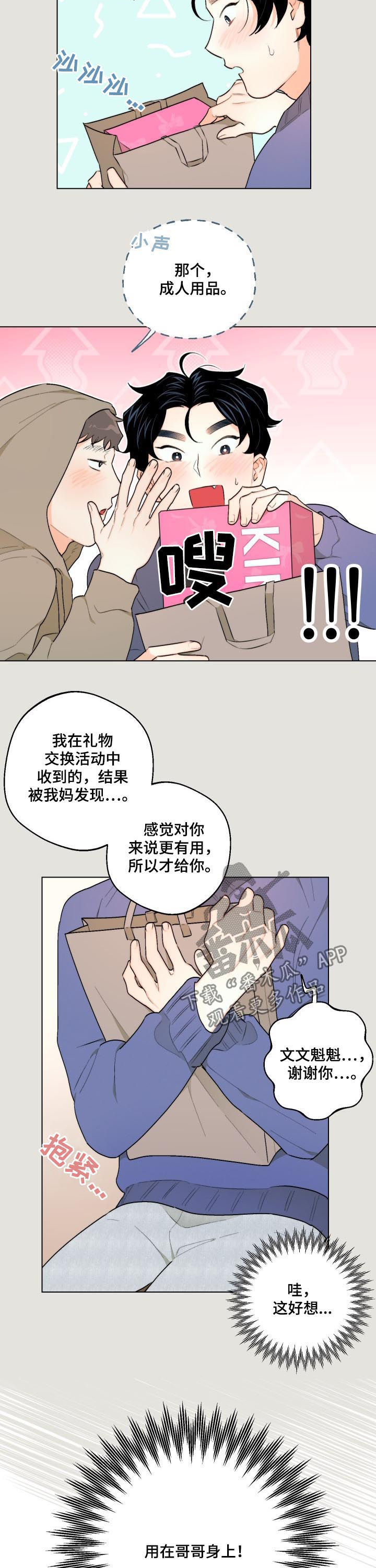 《请继续爱我》漫画最新章节第33章：开心吗免费下拉式在线观看章节第【8】张图片