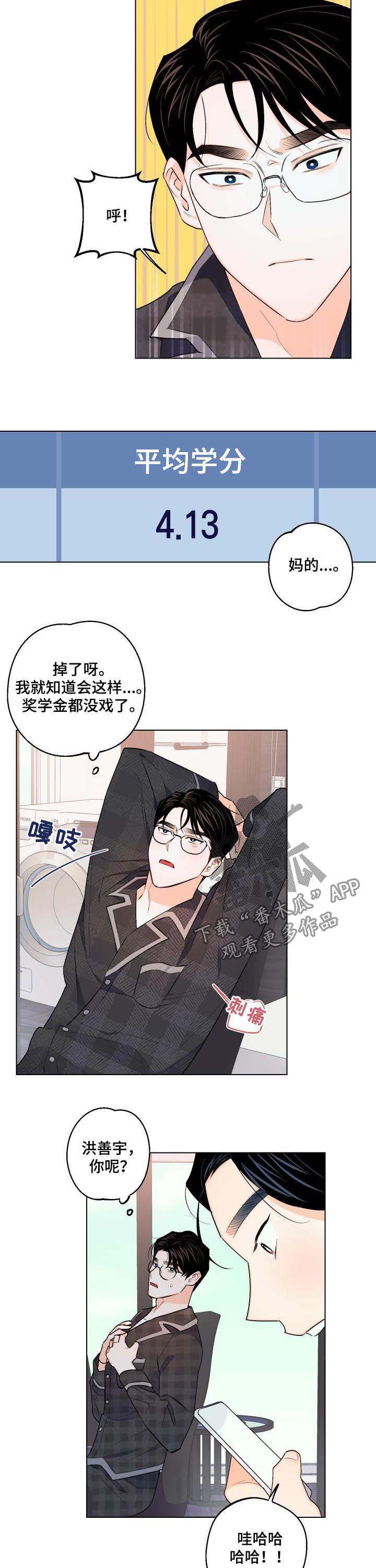 《请继续爱我》漫画最新章节第34章：成绩提升免费下拉式在线观看章节第【2】张图片