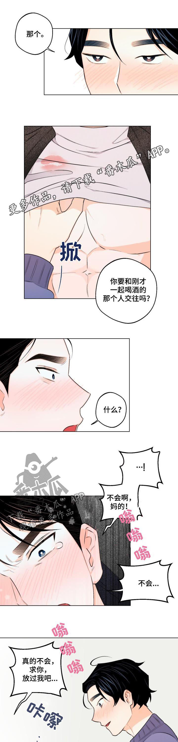 《请继续爱我》漫画最新章节第34章：成绩提升免费下拉式在线观看章节第【8】张图片