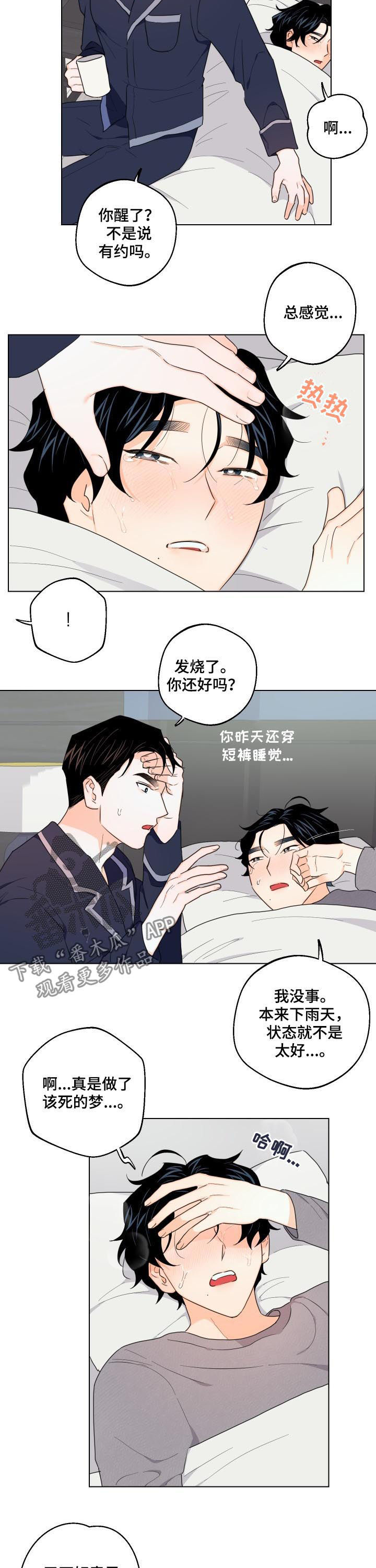 《请继续爱我》漫画最新章节第35章：我担心你免费下拉式在线观看章节第【3】张图片