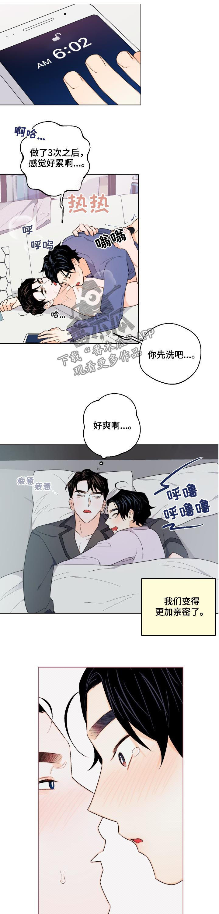 《请继续爱我》漫画最新章节第35章：我担心你免费下拉式在线观看章节第【7】张图片