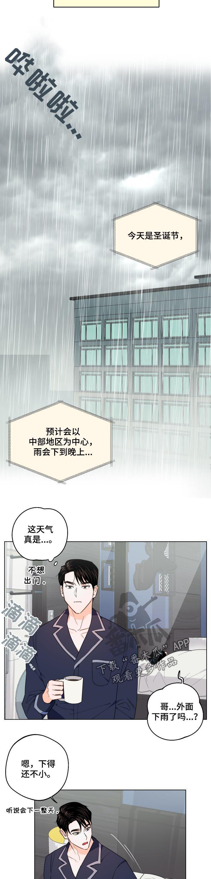 《请继续爱我》漫画最新章节第35章：我担心你免费下拉式在线观看章节第【4】张图片