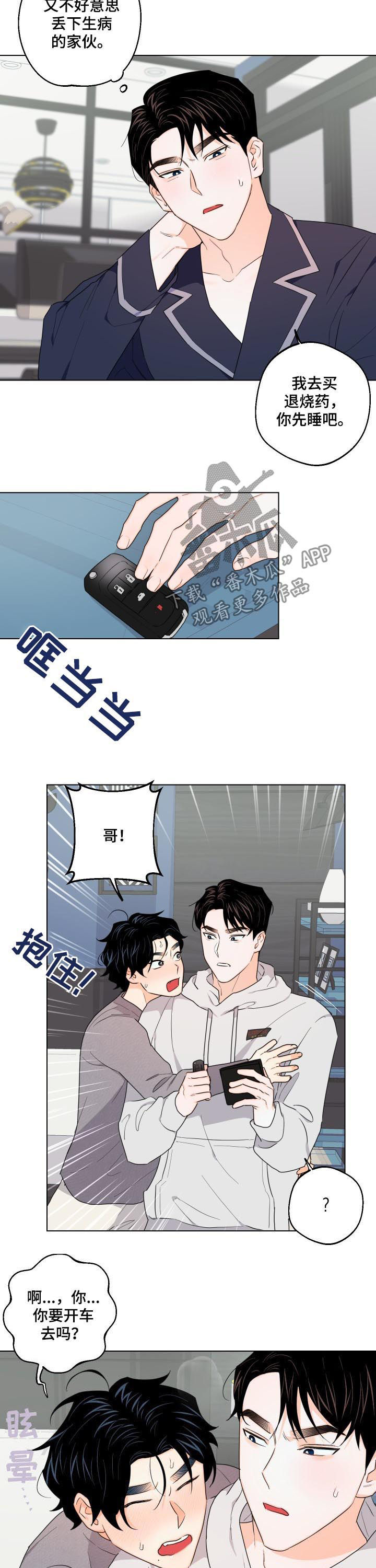 《请继续爱我》漫画最新章节第35章：我担心你免费下拉式在线观看章节第【2】张图片