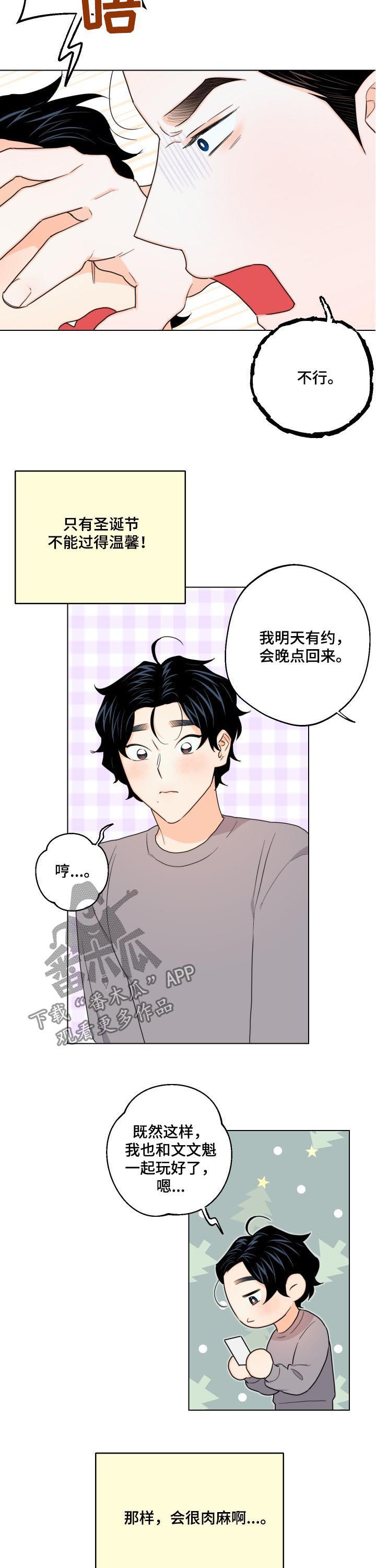 《请继续爱我》漫画最新章节第35章：我担心你免费下拉式在线观看章节第【5】张图片