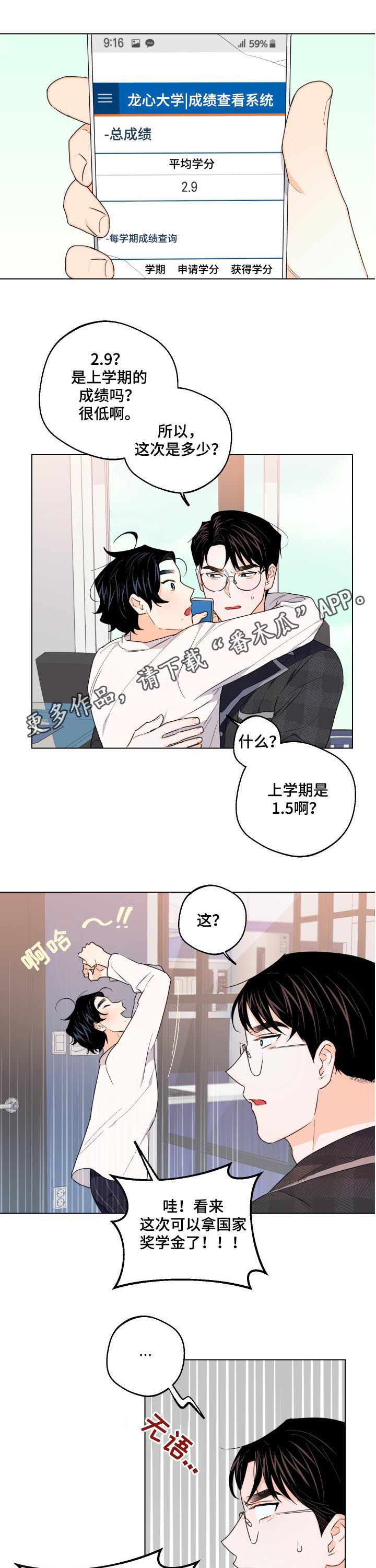 《请继续爱我》漫画最新章节第35章：我担心你免费下拉式在线观看章节第【10】张图片