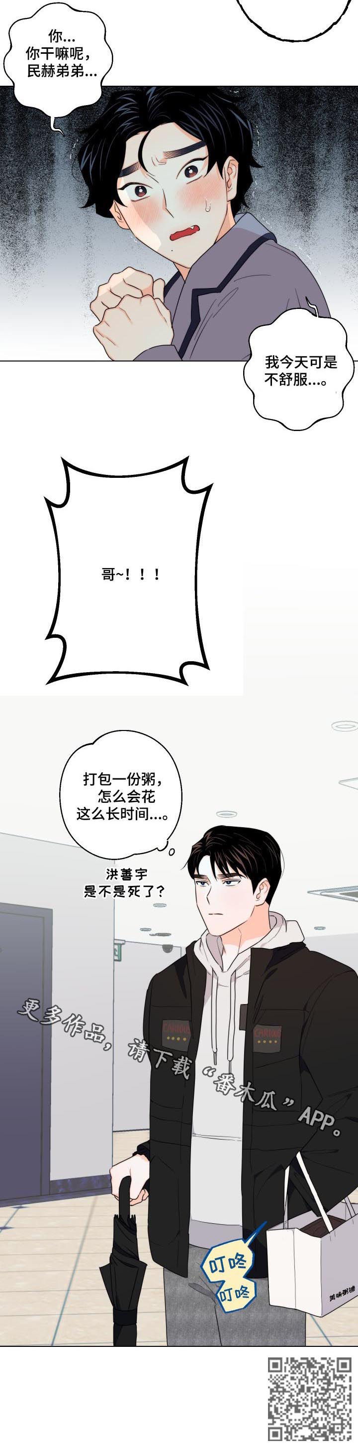 《请继续爱我》漫画最新章节第36章：短裤的主人免费下拉式在线观看章节第【1】张图片