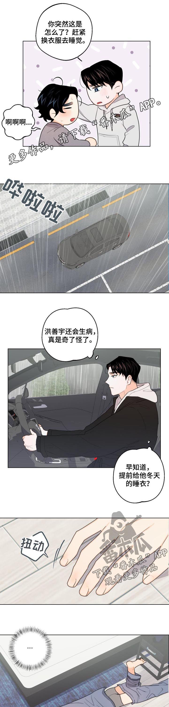 《请继续爱我》漫画最新章节第36章：短裤的主人免费下拉式在线观看章节第【9】张图片