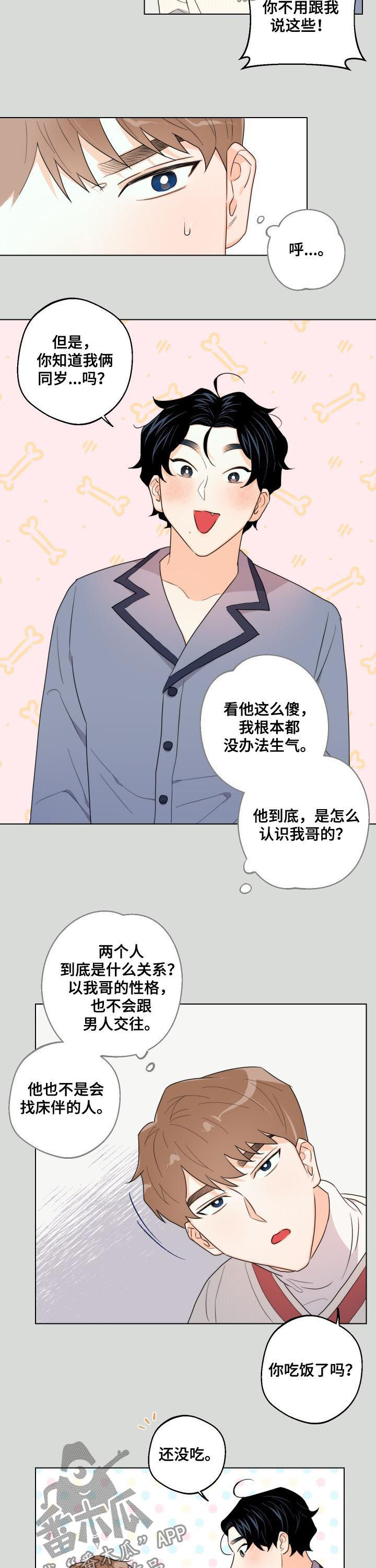 《请继续爱我》漫画最新章节第37章：威胁免费下拉式在线观看章节第【5】张图片