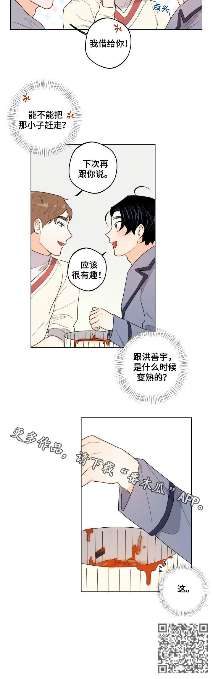 《请继续爱我》漫画最新章节第37章：威胁免费下拉式在线观看章节第【1】张图片