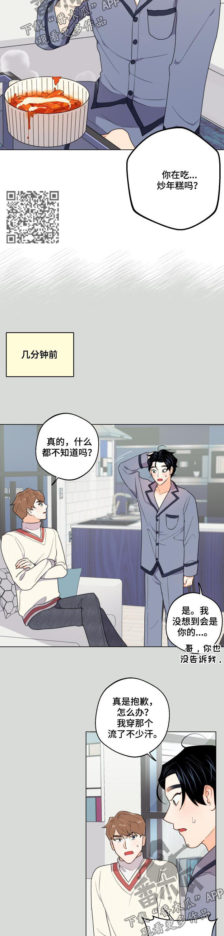 《请继续爱我》漫画最新章节第37章：威胁免费下拉式在线观看章节第【6】张图片