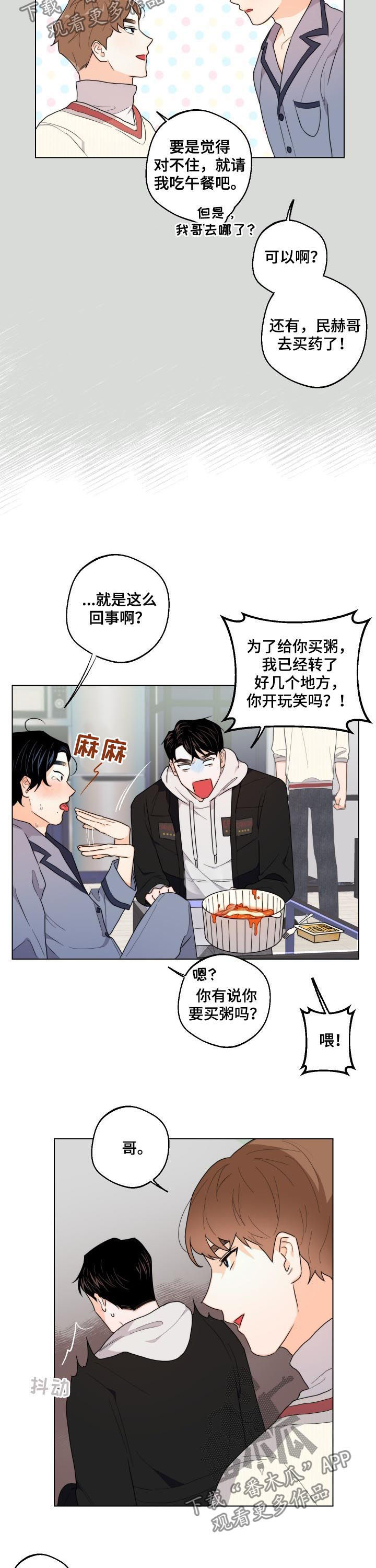 《请继续爱我》漫画最新章节第37章：威胁免费下拉式在线观看章节第【4】张图片