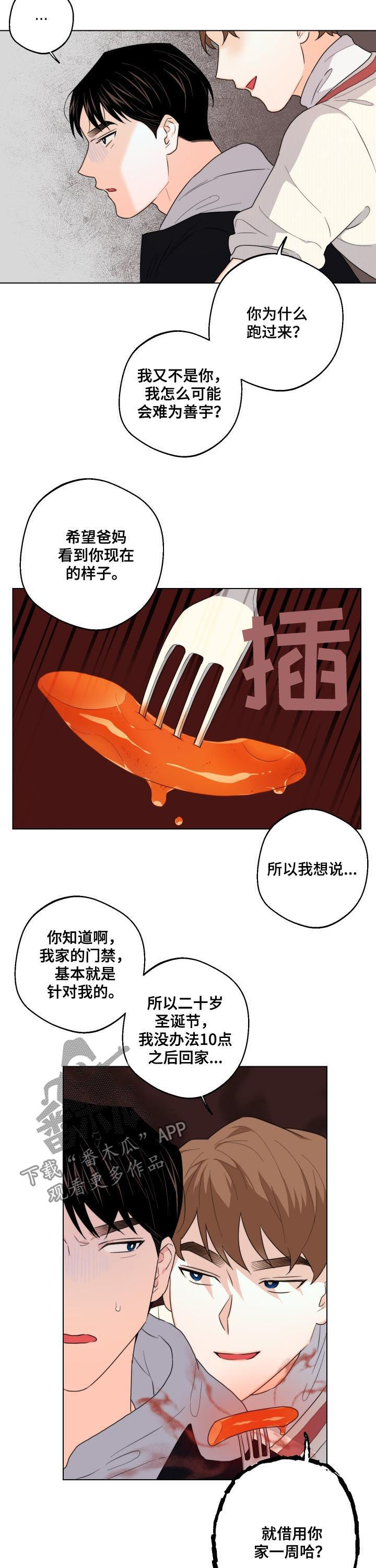 《请继续爱我》漫画最新章节第37章：威胁免费下拉式在线观看章节第【3】张图片