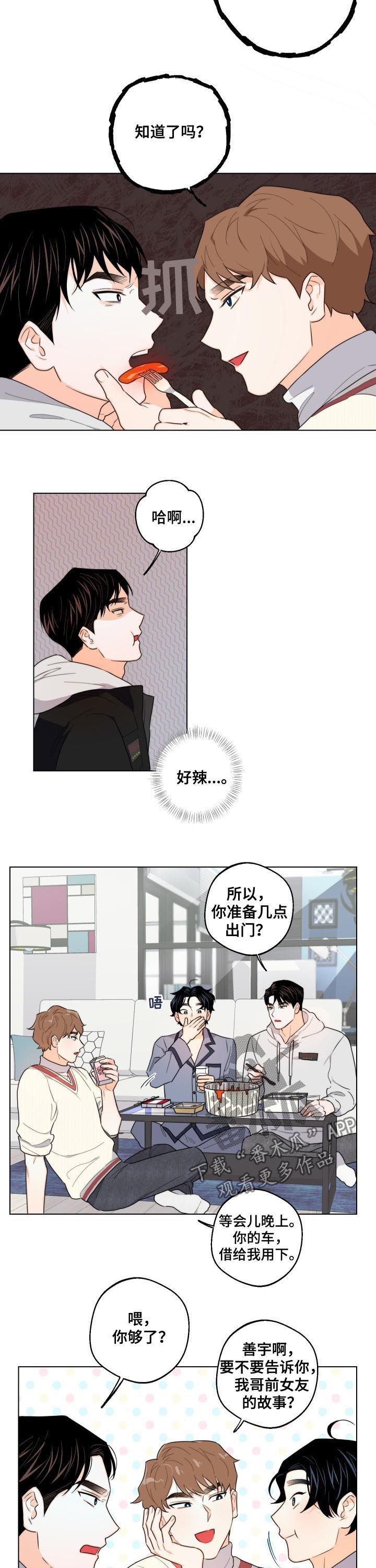 《请继续爱我》漫画最新章节第37章：威胁免费下拉式在线观看章节第【2】张图片