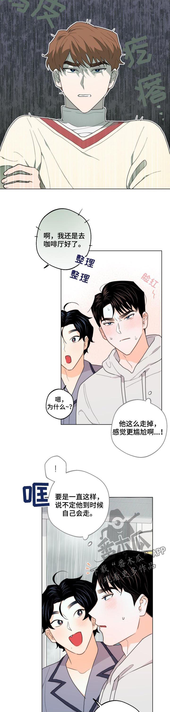 《请继续爱我》漫画最新章节第38章：约会取消免费下拉式在线观看章节第【9】张图片