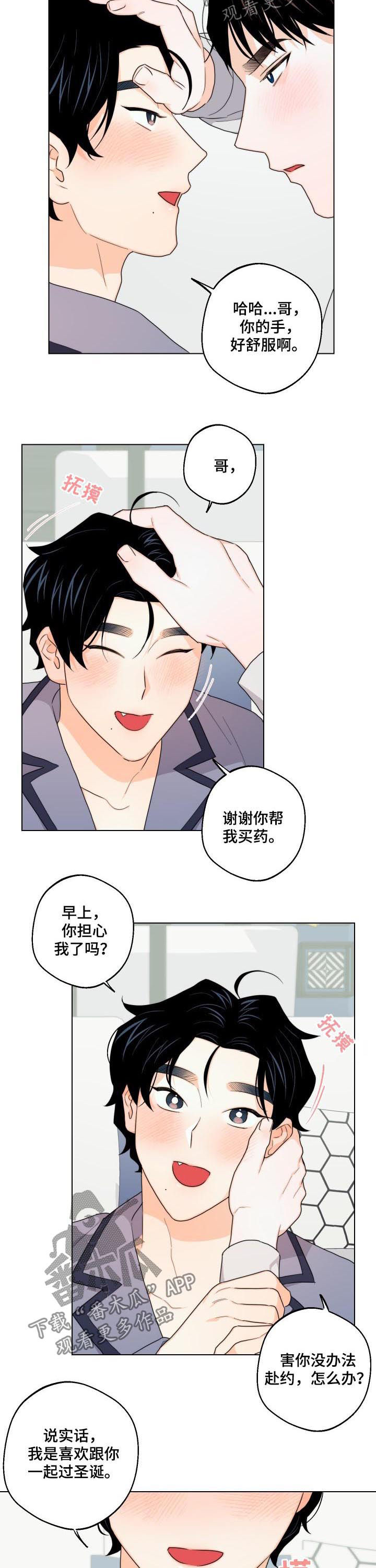 《请继续爱我》漫画最新章节第38章：约会取消免费下拉式在线观看章节第【5】张图片