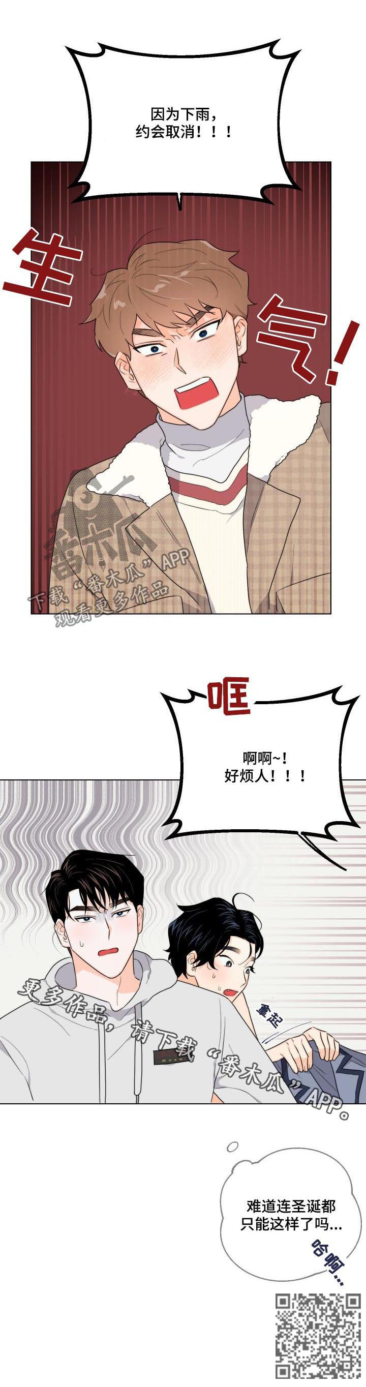 《请继续爱我》漫画最新章节第38章：约会取消免费下拉式在线观看章节第【1】张图片