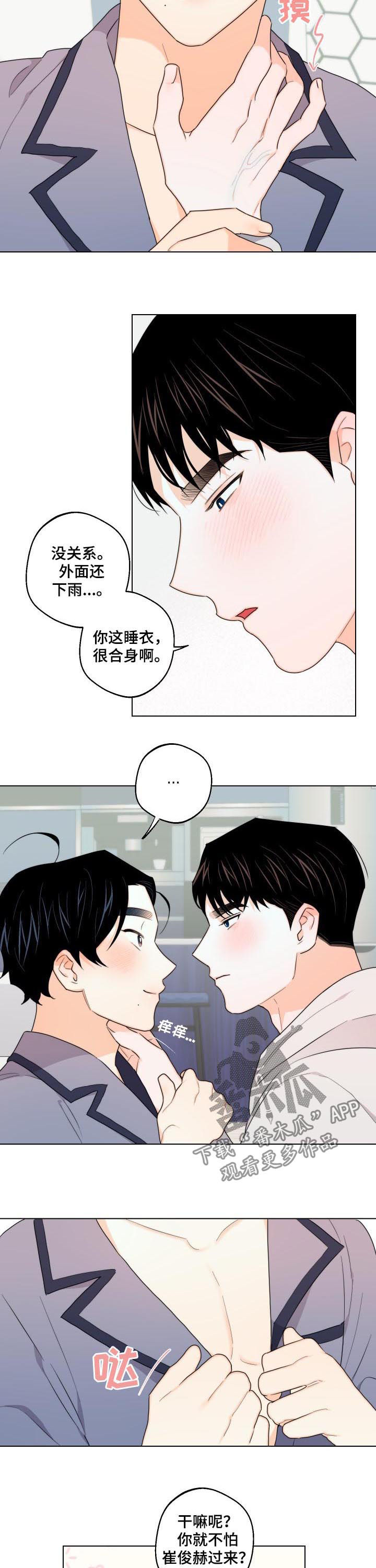 《请继续爱我》漫画最新章节第38章：约会取消免费下拉式在线观看章节第【4】张图片