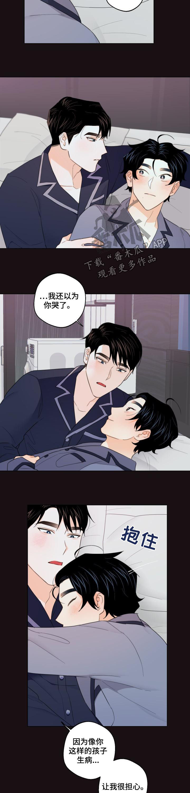 《请继续爱我》漫画最新章节第39章：喝酒唱歌免费下拉式在线观看章节第【3】张图片