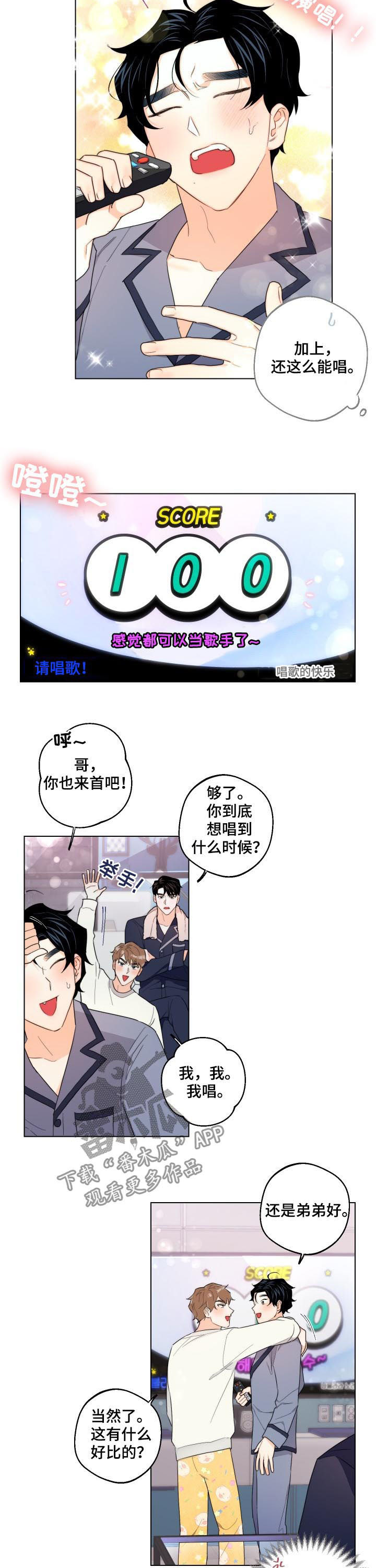 《请继续爱我》漫画最新章节第39章：喝酒唱歌免费下拉式在线观看章节第【8】张图片