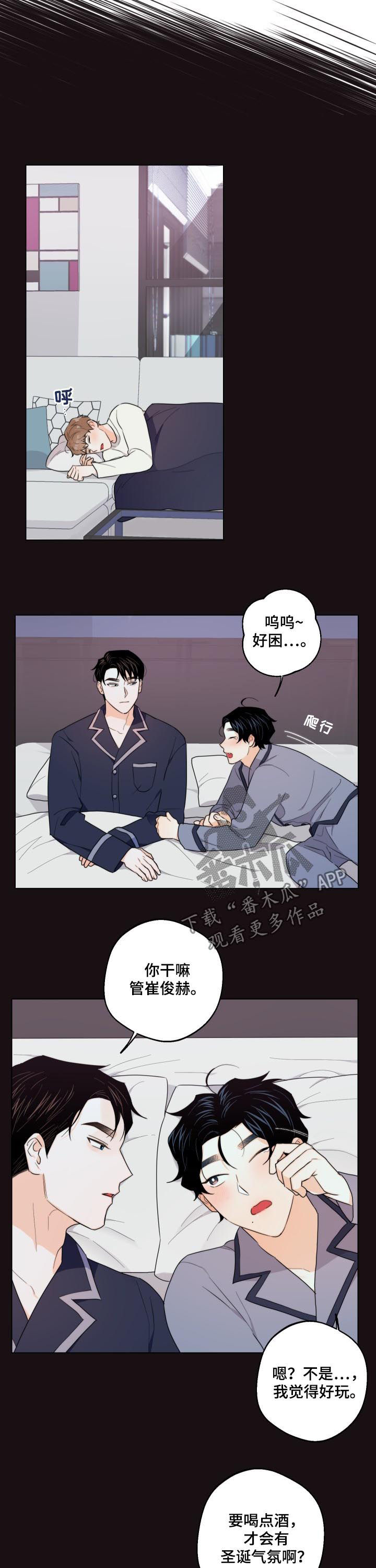 《请继续爱我》漫画最新章节第39章：喝酒唱歌免费下拉式在线观看章节第【5】张图片