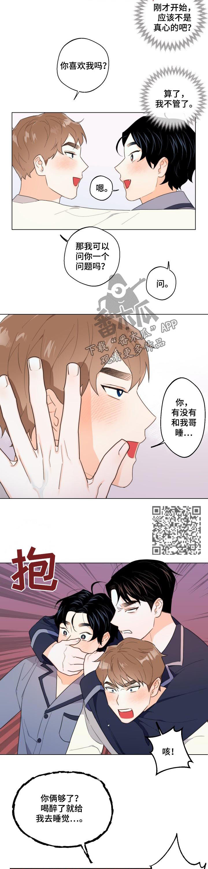 《请继续爱我》漫画最新章节第39章：喝酒唱歌免费下拉式在线观看章节第【7】张图片