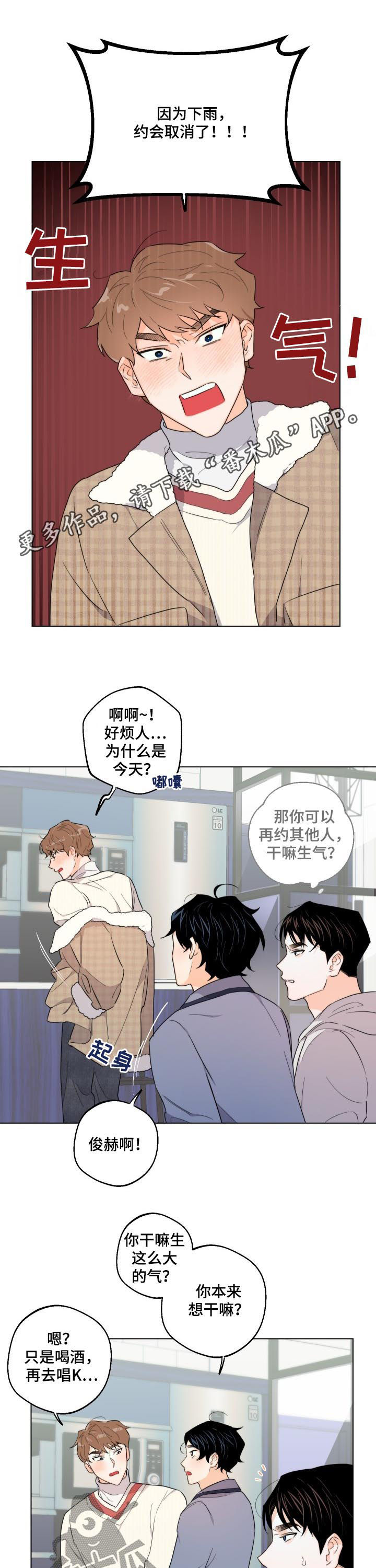 《请继续爱我》漫画最新章节第39章：喝酒唱歌免费下拉式在线观看章节第【11】张图片