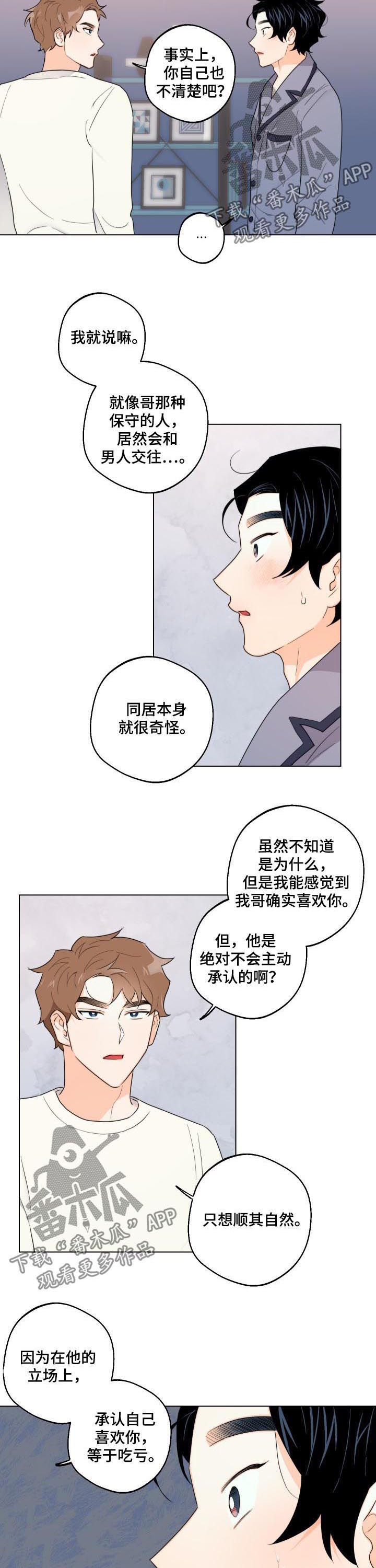 《请继续爱我》漫画最新章节第40章：相信他免费下拉式在线观看章节第【7】张图片