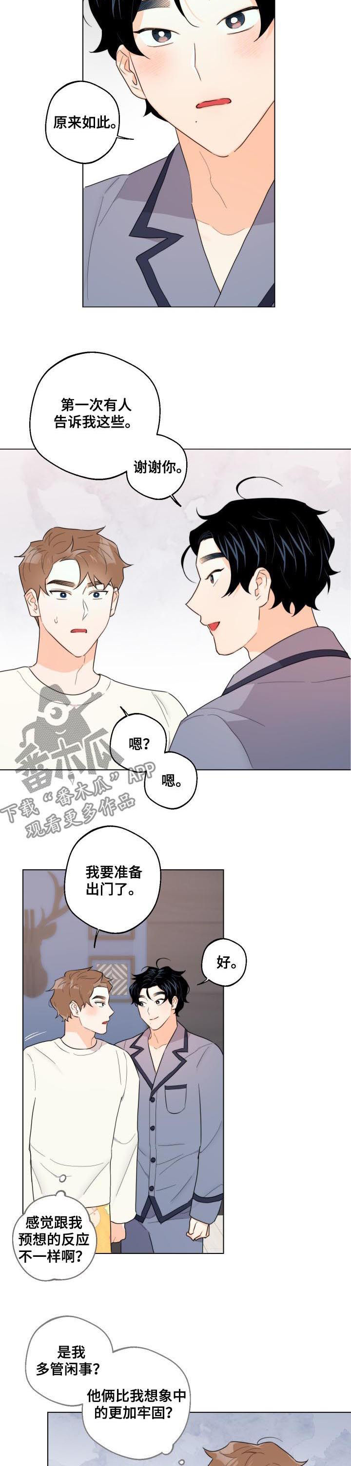 《请继续爱我》漫画最新章节第40章：相信他免费下拉式在线观看章节第【5】张图片