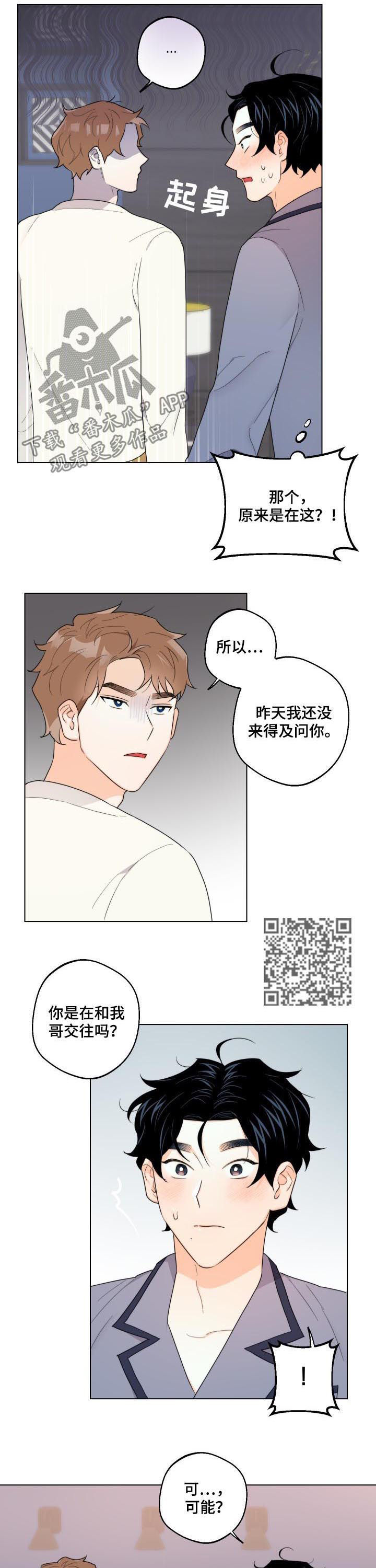 《请继续爱我》漫画最新章节第40章：相信他免费下拉式在线观看章节第【8】张图片