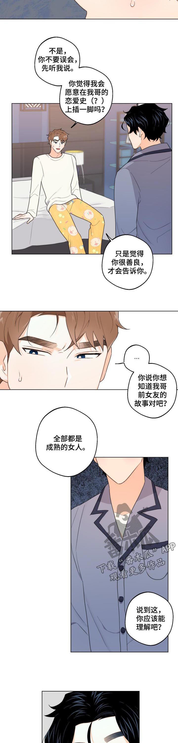 《请继续爱我》漫画最新章节第40章：相信他免费下拉式在线观看章节第【6】张图片