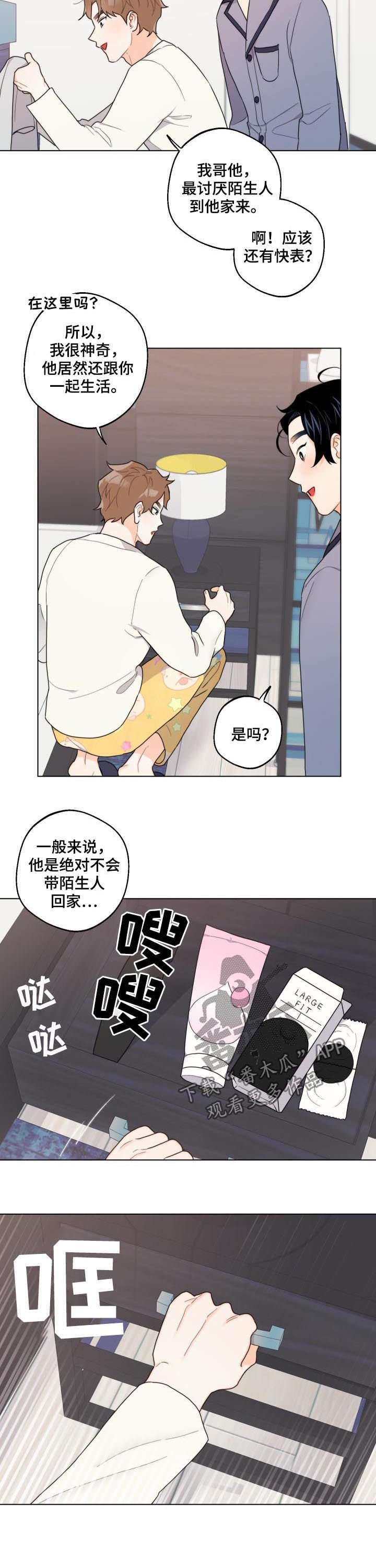 《请继续爱我》漫画最新章节第40章：相信他免费下拉式在线观看章节第【9】张图片