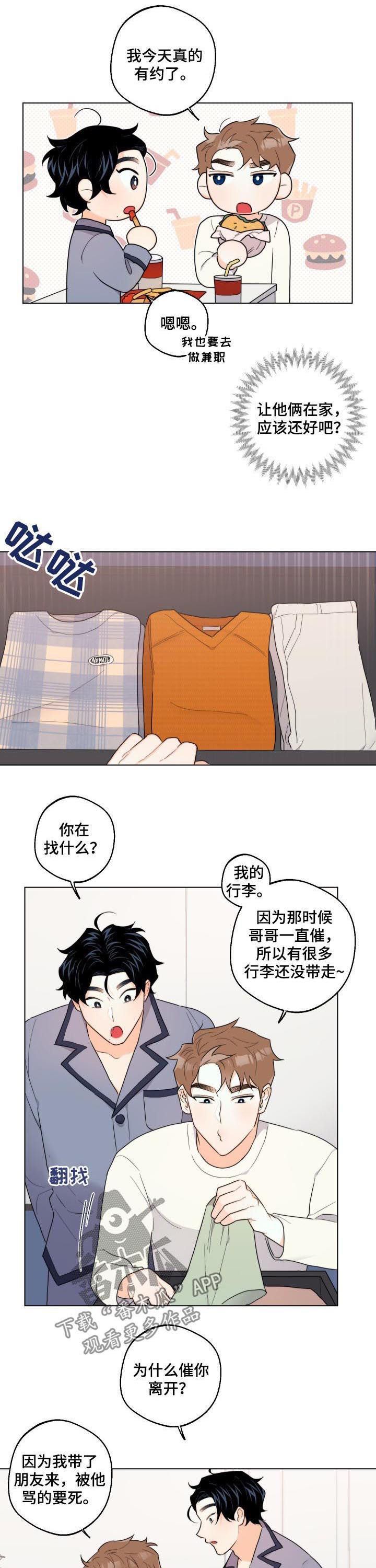 《请继续爱我》漫画最新章节第40章：相信他免费下拉式在线观看章节第【10】张图片